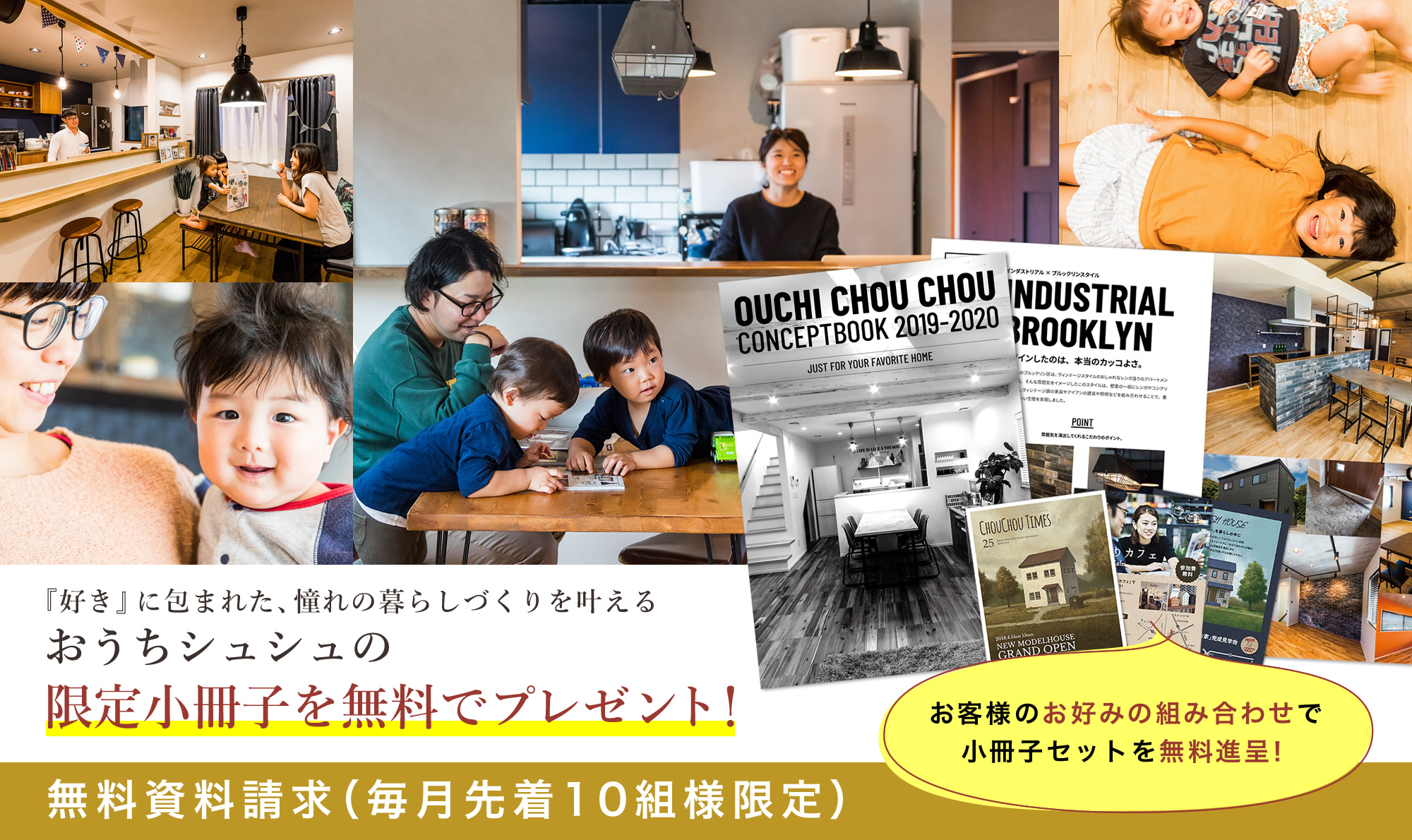 おうちシュシュの限定小冊子を無料でプレゼント!