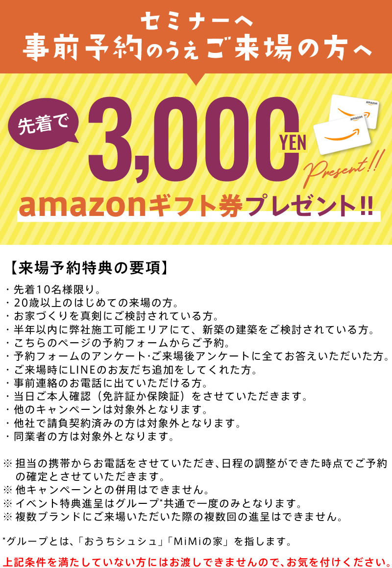 セミナーご来場予約特典