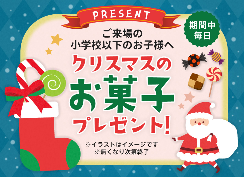 クリスマスのお菓子プレゼント