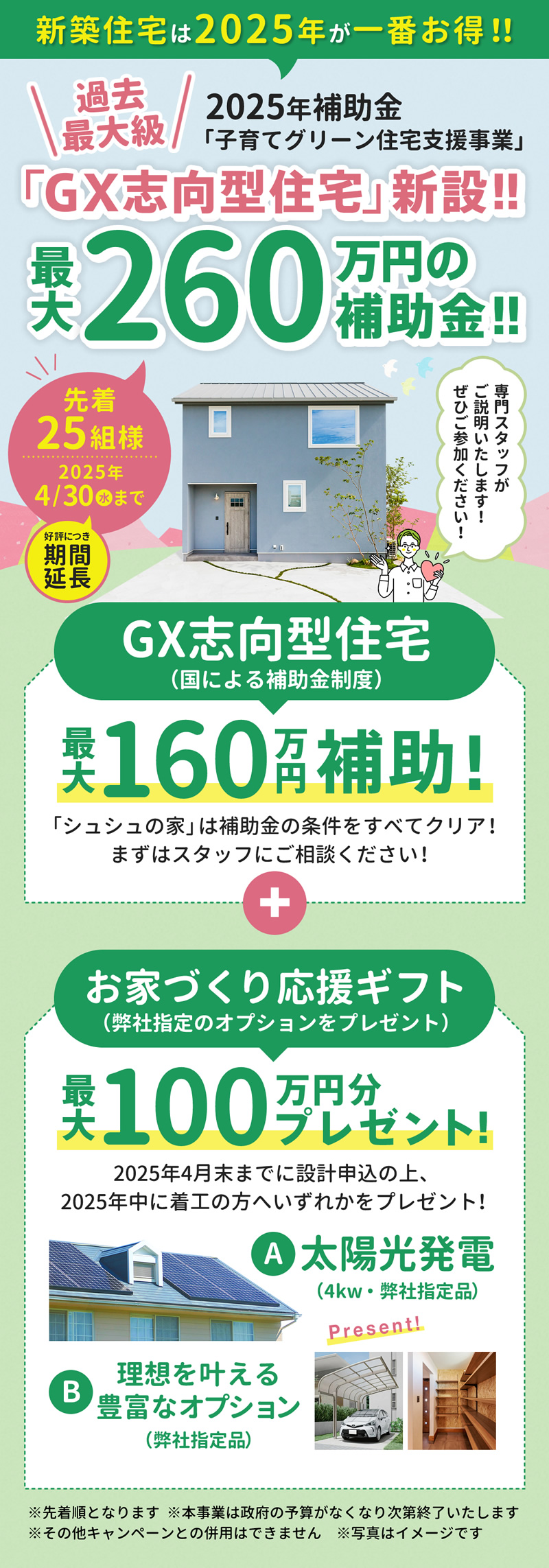 「GX志向型住宅」新設！最大260万円の補助金を利用できるチャンス！